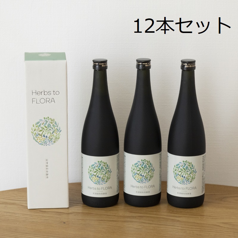 和漢植物発酵液（酵素ドリンク） Herbs to FLORA 12本セット -80種の