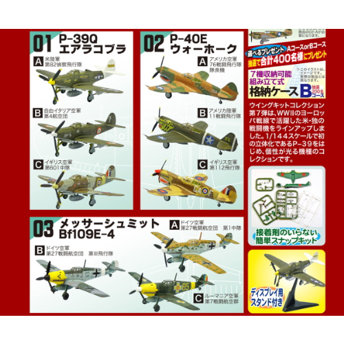 WING KIT COLLECTION vol.7 ドイツ・アメリカ戦闘機編 Amazon.co.jp