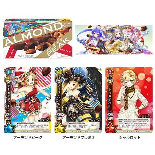 食玩王国オフィシャルウェブサイト グリコ アーモンドピーク【赤】[黒